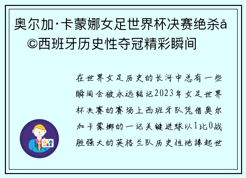 奥尔加·卡蒙娜女足世界杯决赛绝杀助西班牙历史性夺冠精彩瞬间