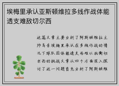 埃梅里承认亚斯顿维拉多线作战体能透支难敌切尔西